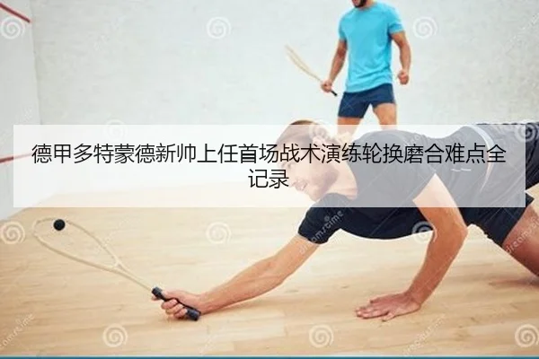 de-jia-duo-te-meng-de-xin-shuai-shang-ren-shou-chang-zhan-shu-yan-lian-lun-huan-mo-he-nan-dian-quan-ji-lu-2-258.jpg